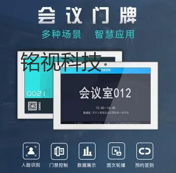 智能會議室預約管理系統(tǒng)，讓會議變得更高效